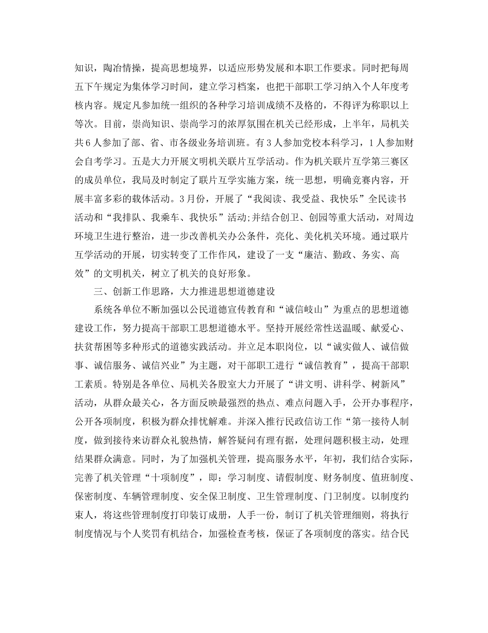 2020年精神文明建设年度总结_第3页