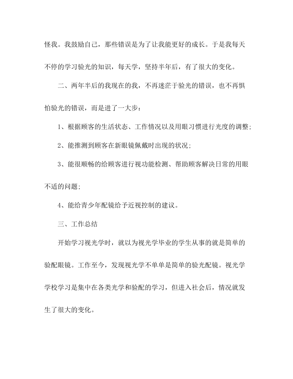 眼镜店员工个人工作总结范文3000字2)_第2页