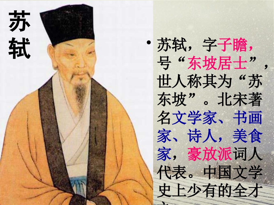 赤壁赋 (2)_第2页