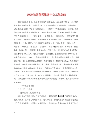 社区便民服务中心工作总结