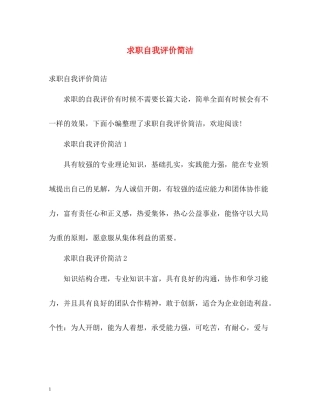 求职自我评价简洁