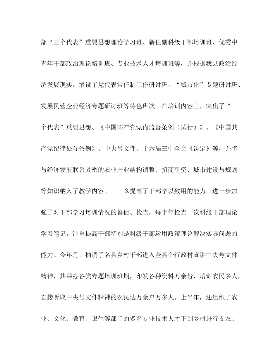 2020年上半年组织工作总结1)_第2页