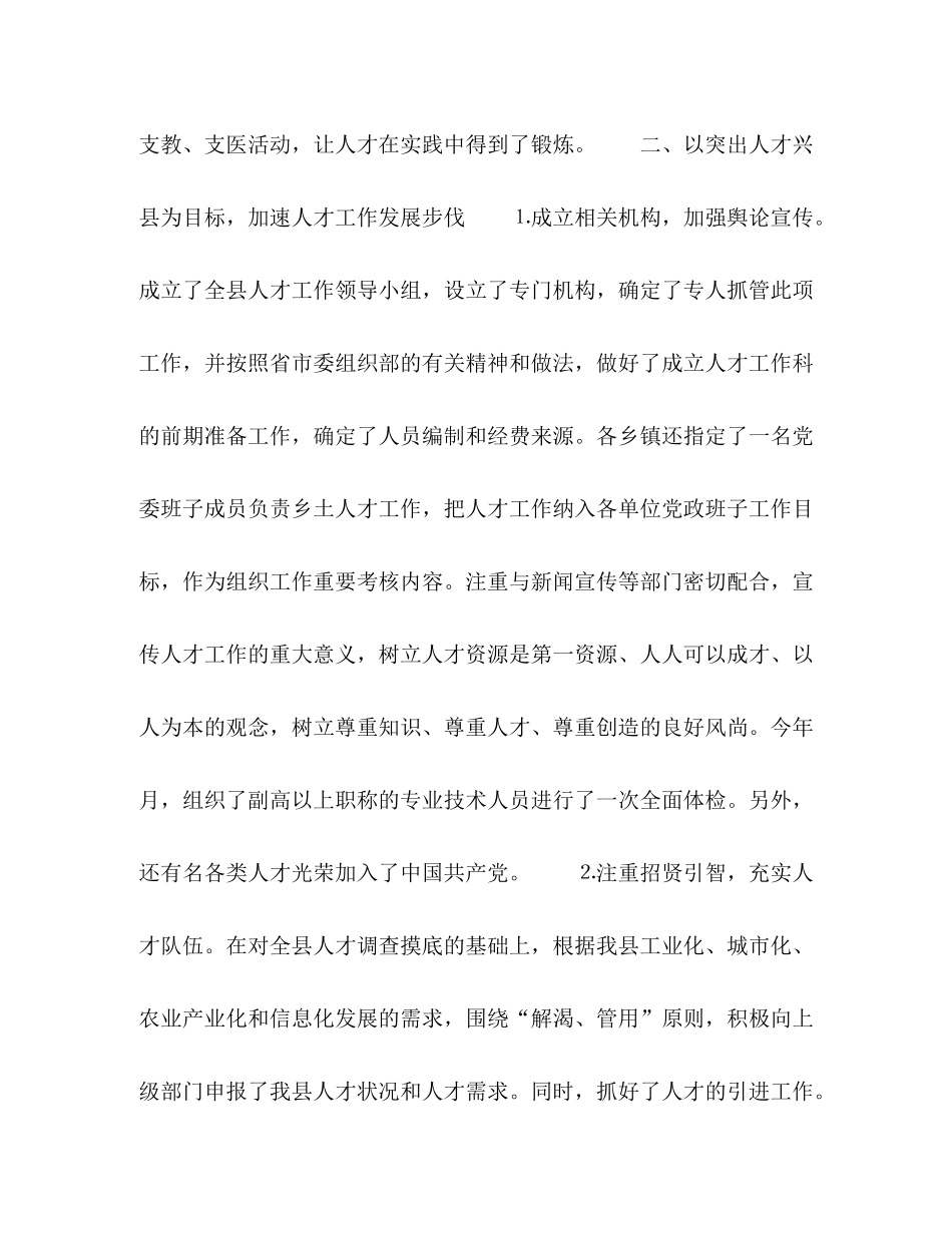 2020年上半年组织工作总结1)_第3页
