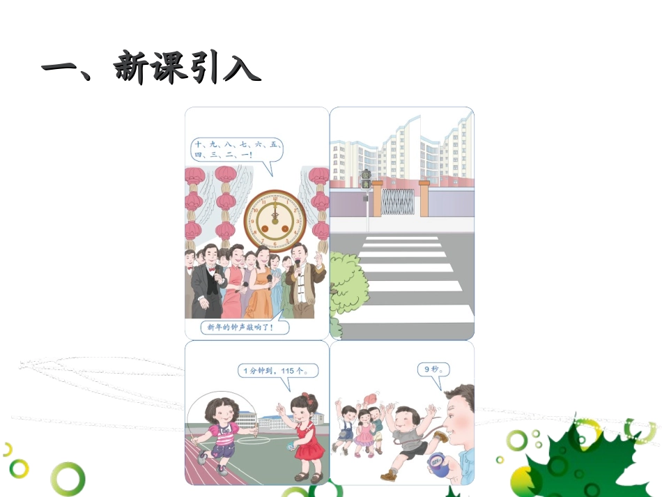 例1课件3：时、分、秒_第2页