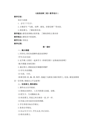 《成语故事二则》教学设计1