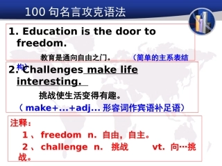 句名言攻克英语语法