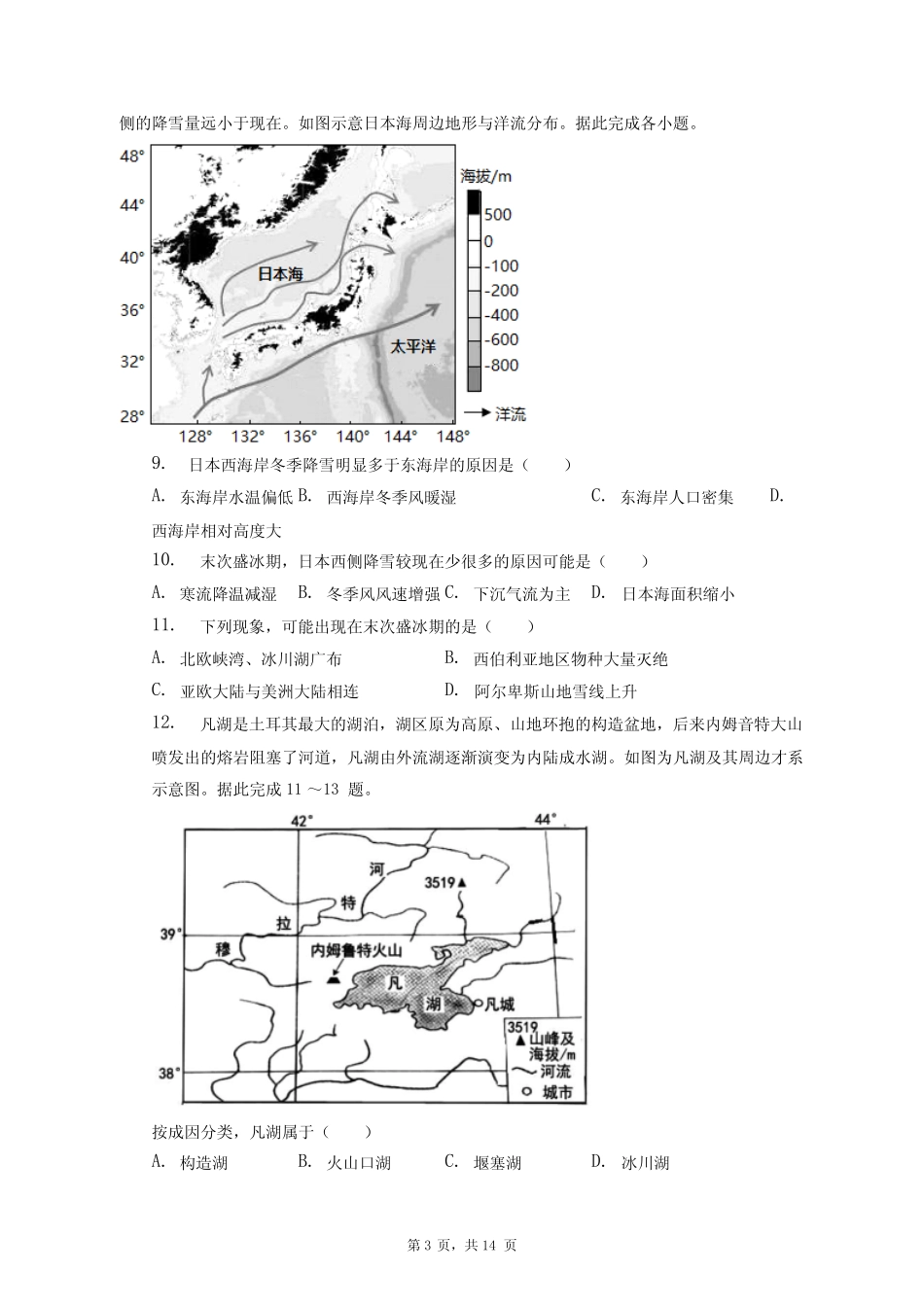 2023年辽宁省大连二十四中高考地理一模试卷+答案解析(附后) _第3页