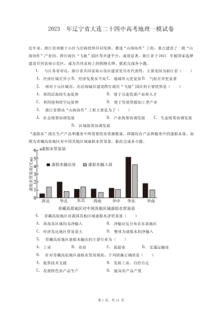 2023年辽宁省大连二十四中高考地理一模试卷+答案解析(附后) 