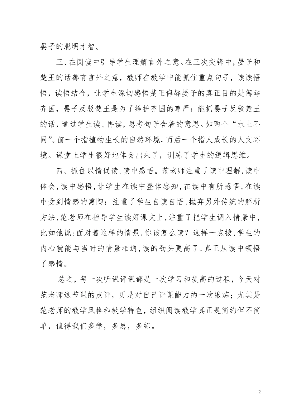 观范老师《晏子使楚》教学评课稿_第2页