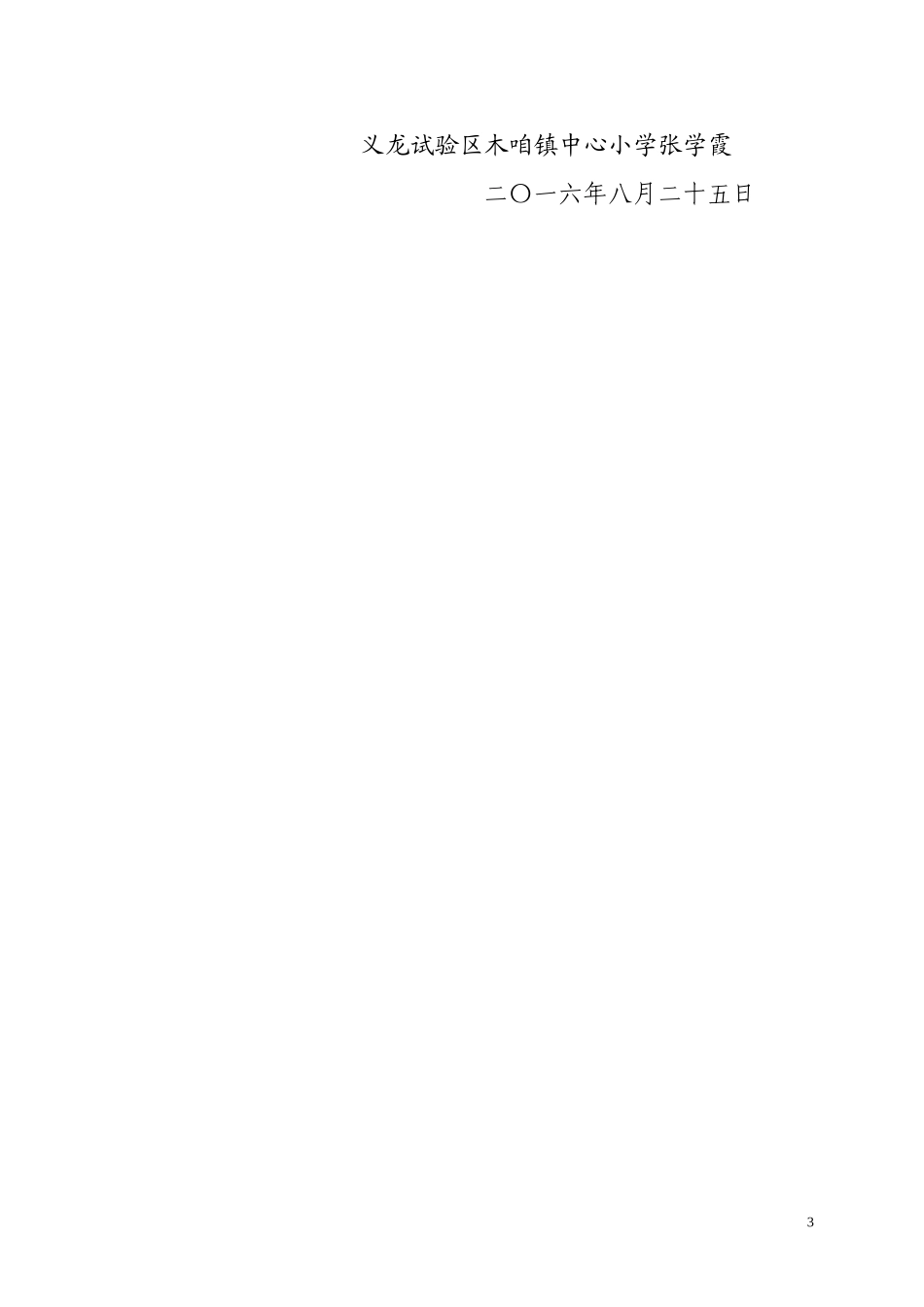 观范老师《晏子使楚》教学评课稿_第3页