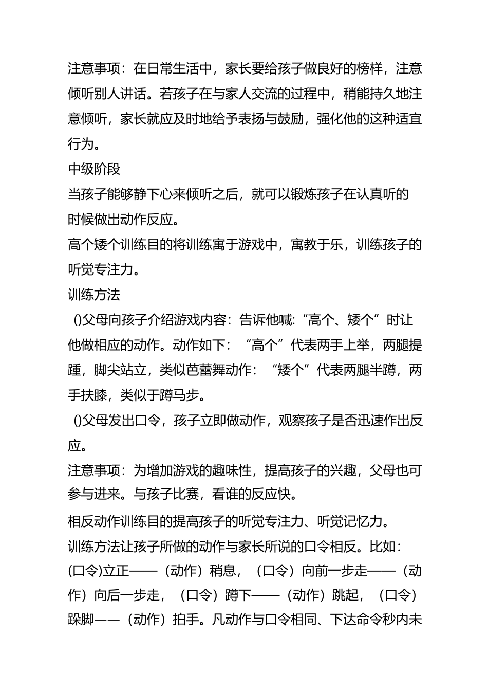 听觉专注力训练 (2)_第2页