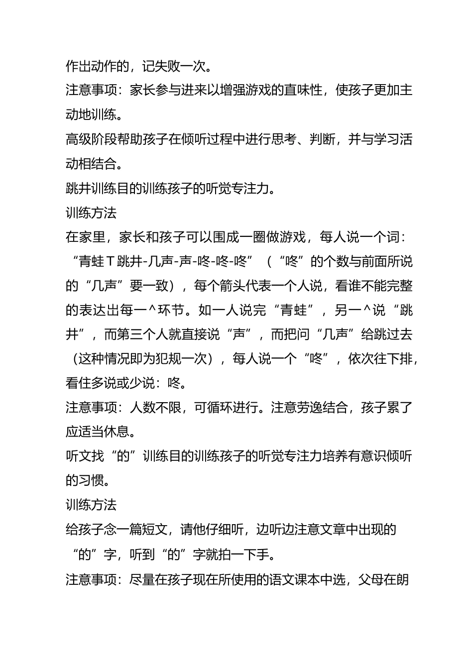 听觉专注力训练 (2)_第3页