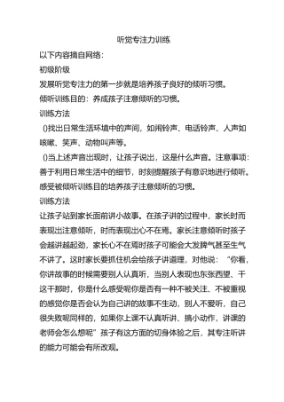 听觉专注力训练 (2)