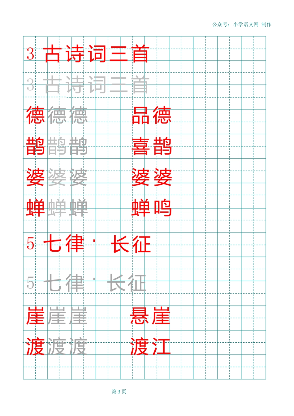 部编版六年级上册田字格写字表_第3页