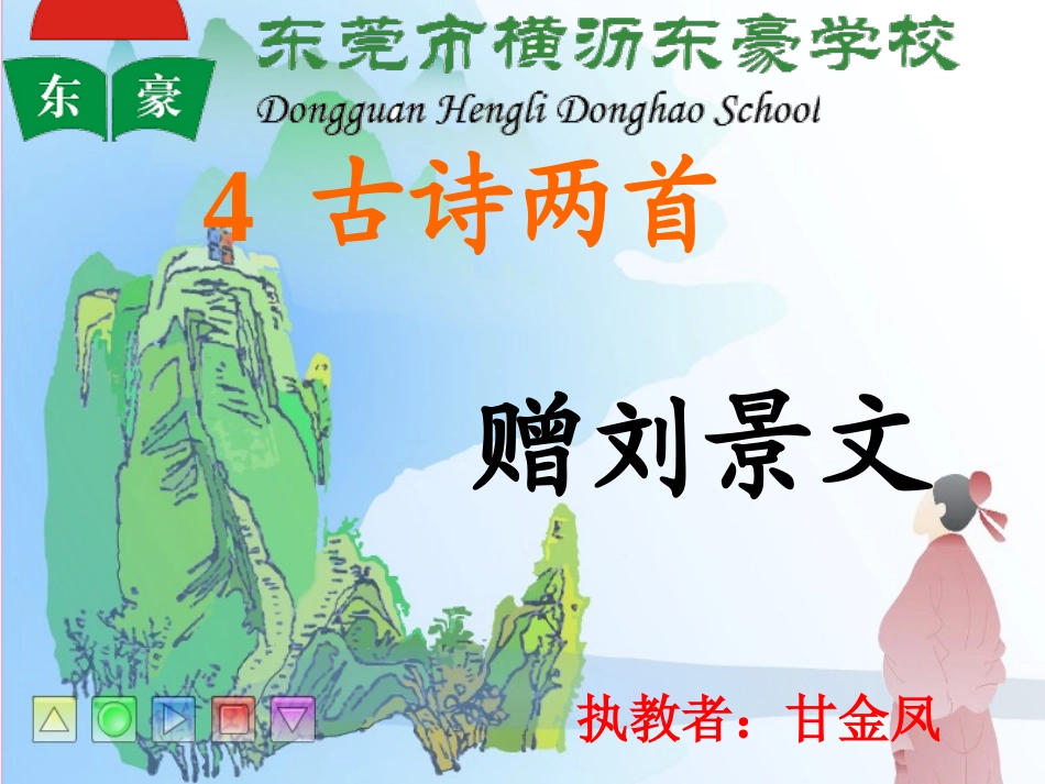 古诗两首《赠刘景文》_第1页