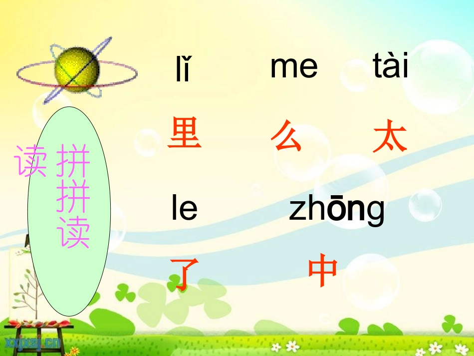 湘教版一年级上册《妈妈》课件_第3页