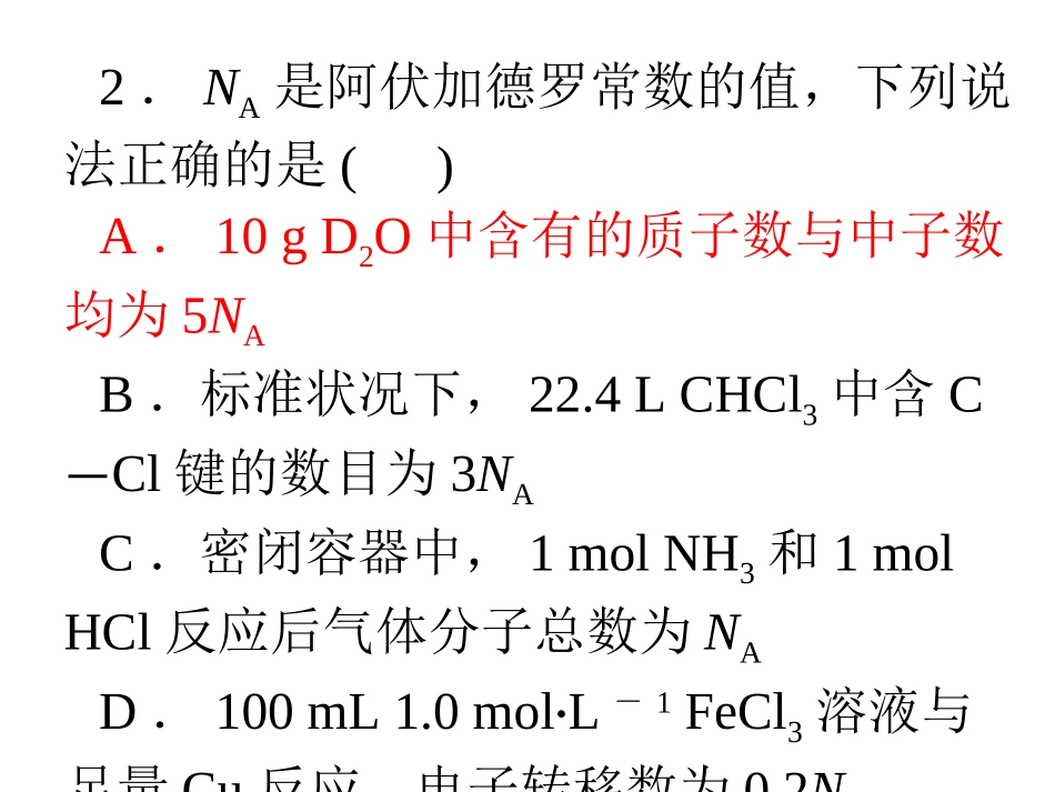 阿伏伽德罗常数（2）_第2页