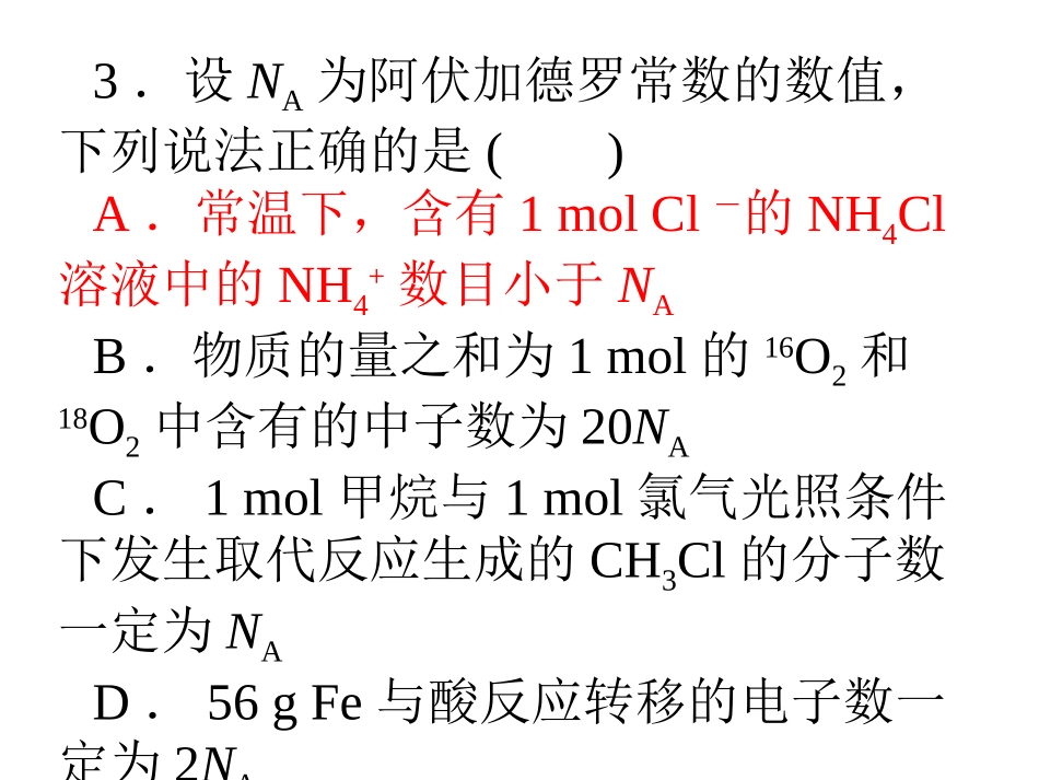阿伏伽德罗常数（2）_第3页