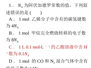 阿伏伽德罗常数（2）