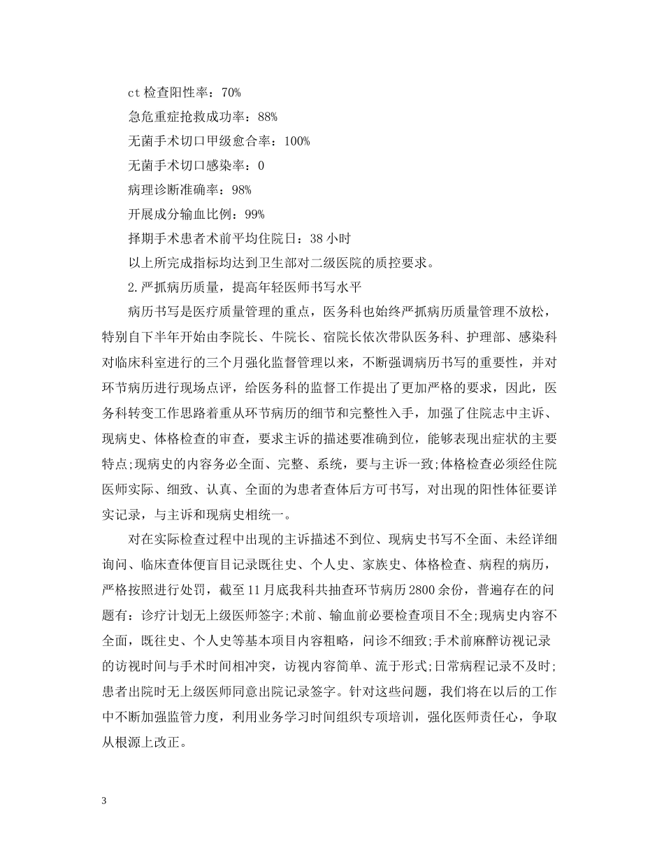 医院后勤年终总结报告范例_第3页