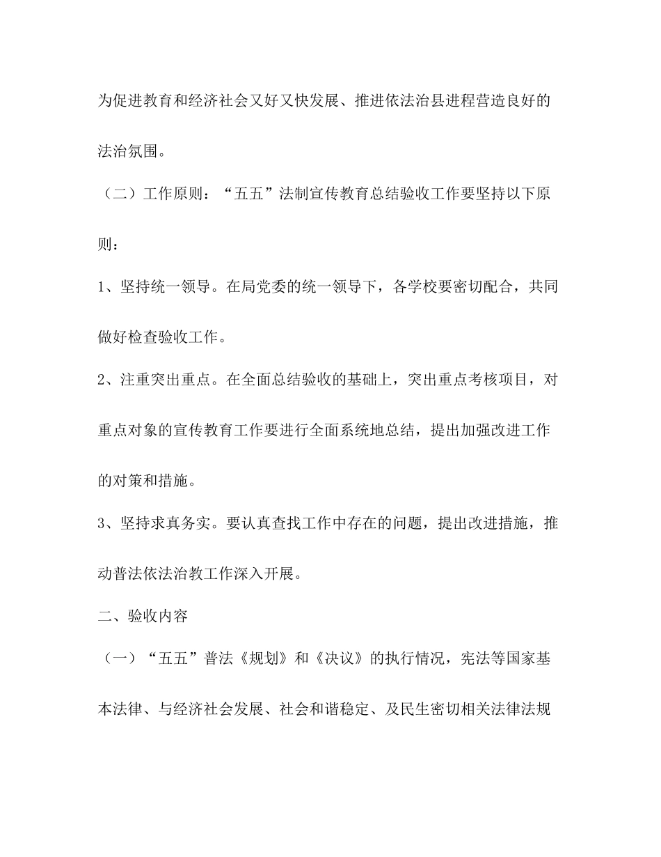 某县五五法制宣传教育总结验收方案_第2页