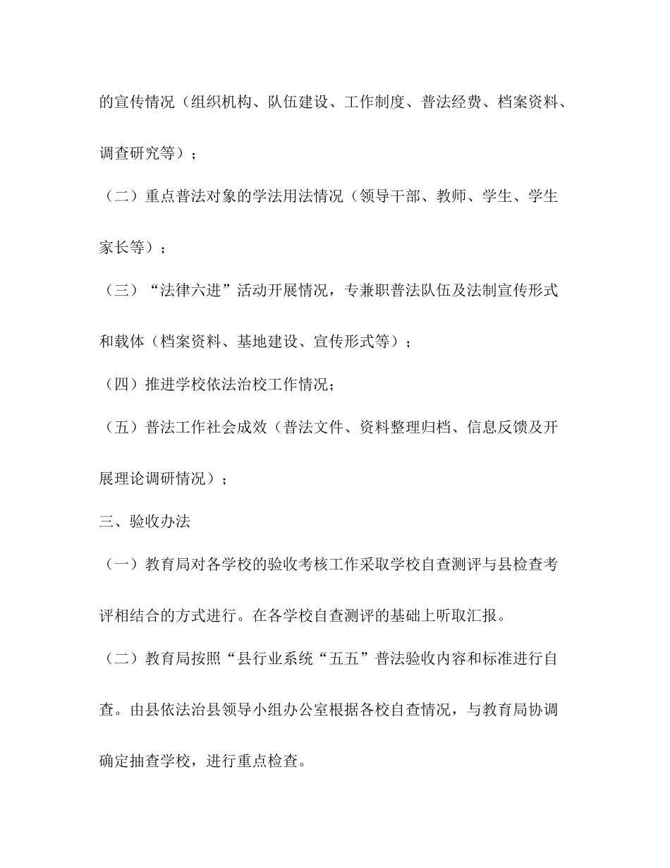 某县五五法制宣传教育总结验收方案_第3页