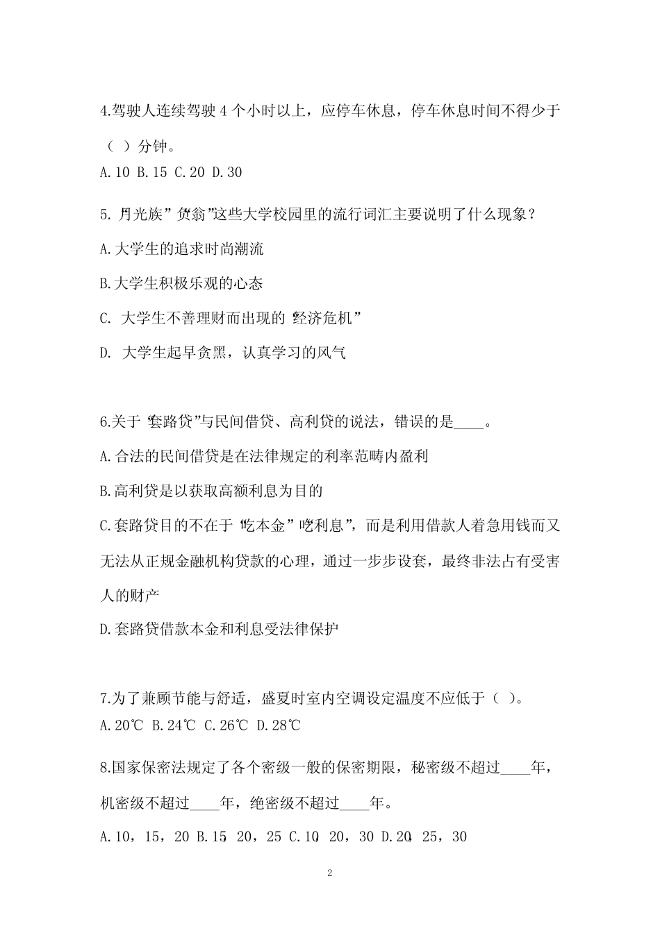 2023年专题活动知识竞赛习题试题(含答案) _第2页