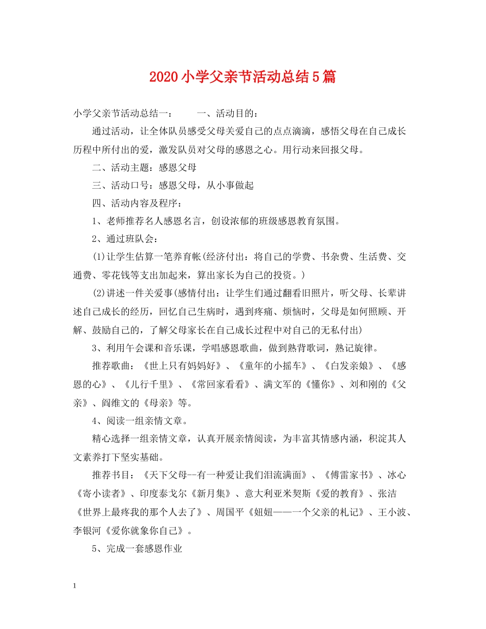 小学父亲节活动总结5篇_第1页