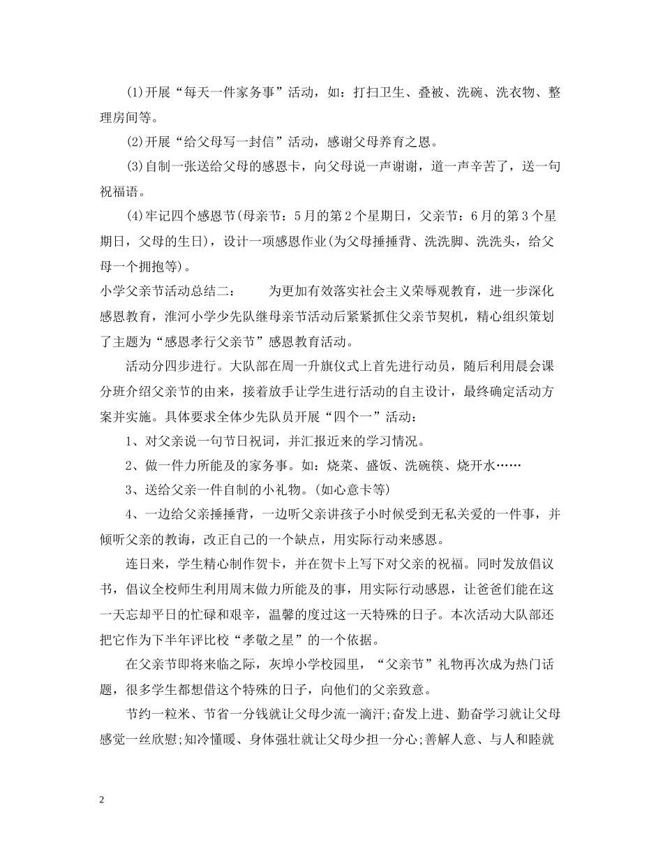 小学父亲节活动总结5篇_第2页