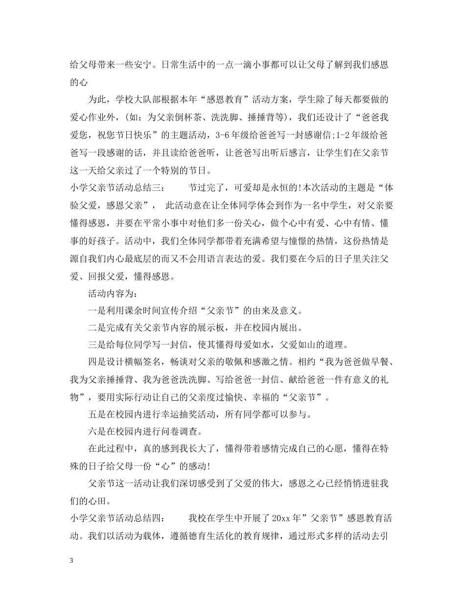 小学父亲节活动总结5篇_第3页