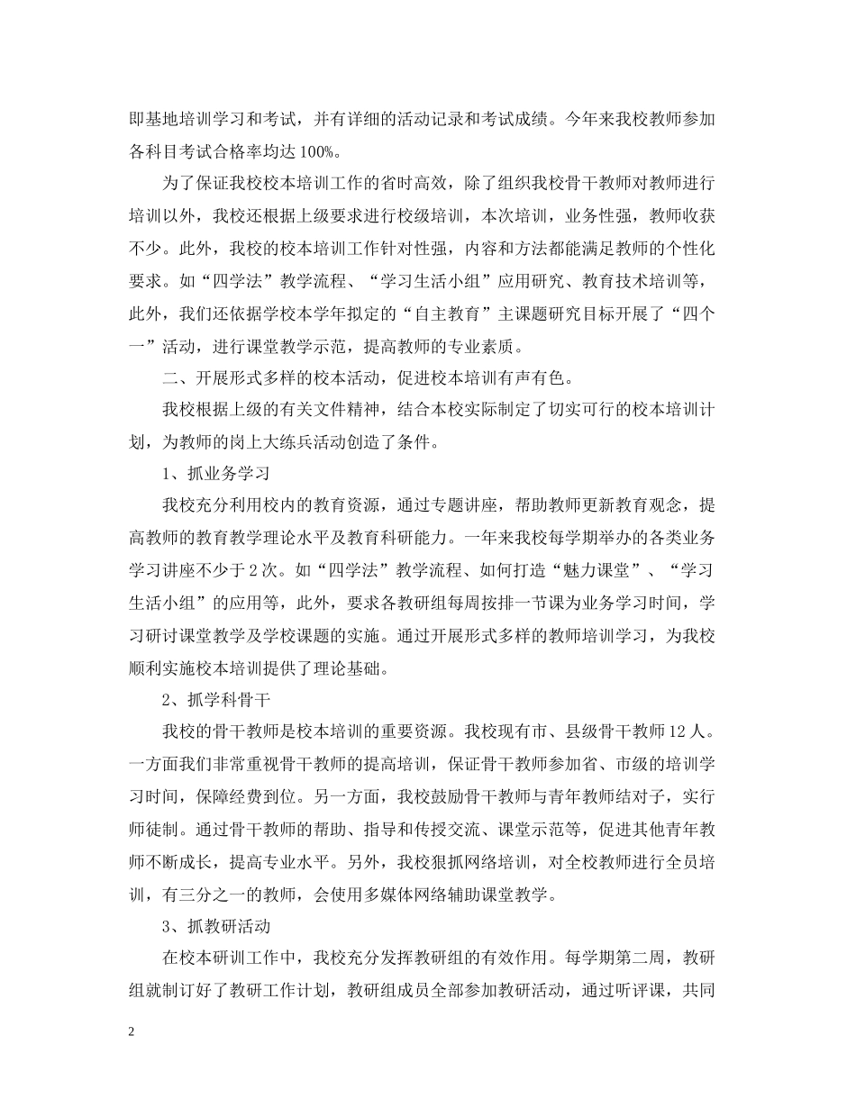 2020年全体员工培训工作总结_第2页