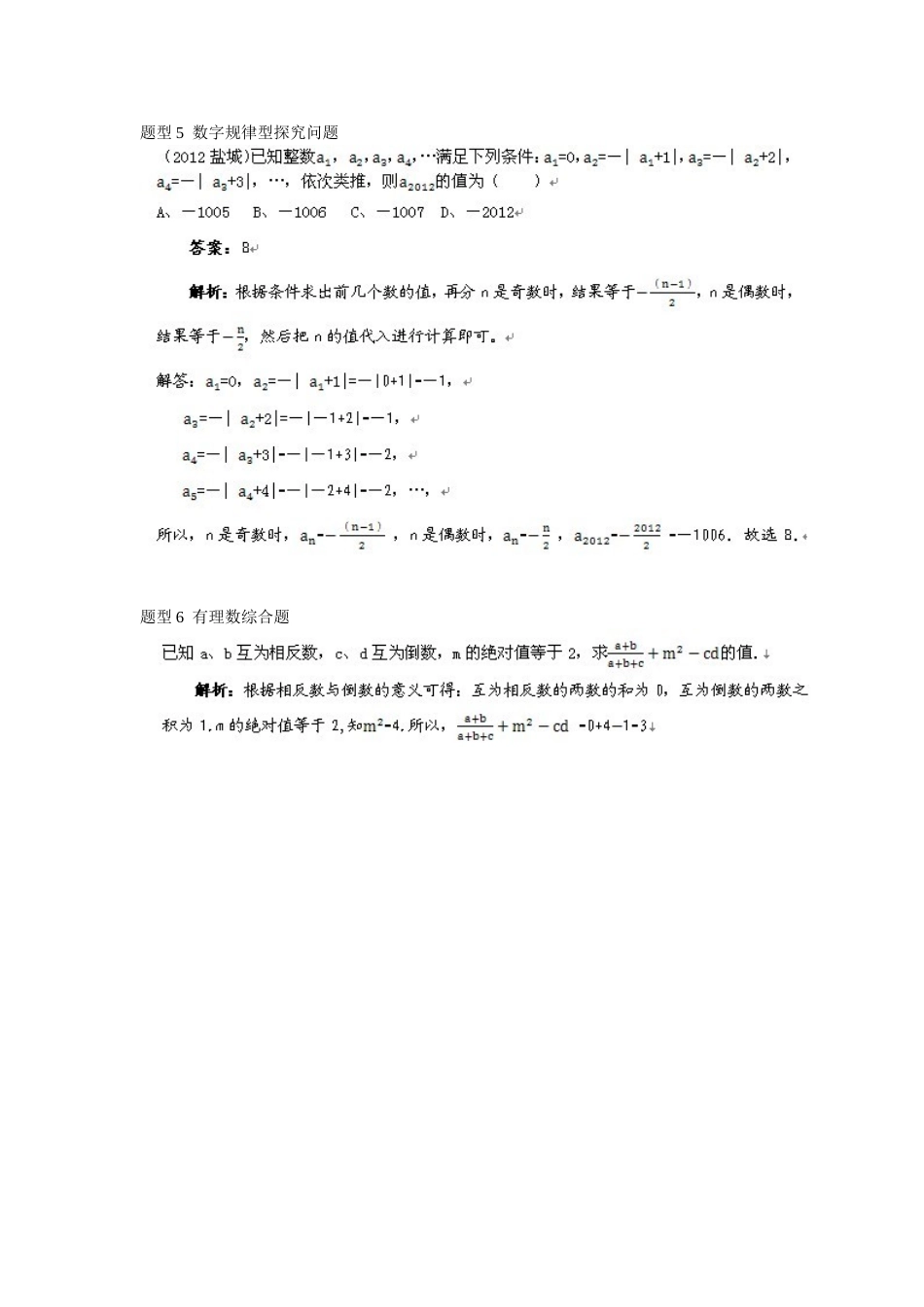 初一数学第一章有理数思维导图剖解_第3页