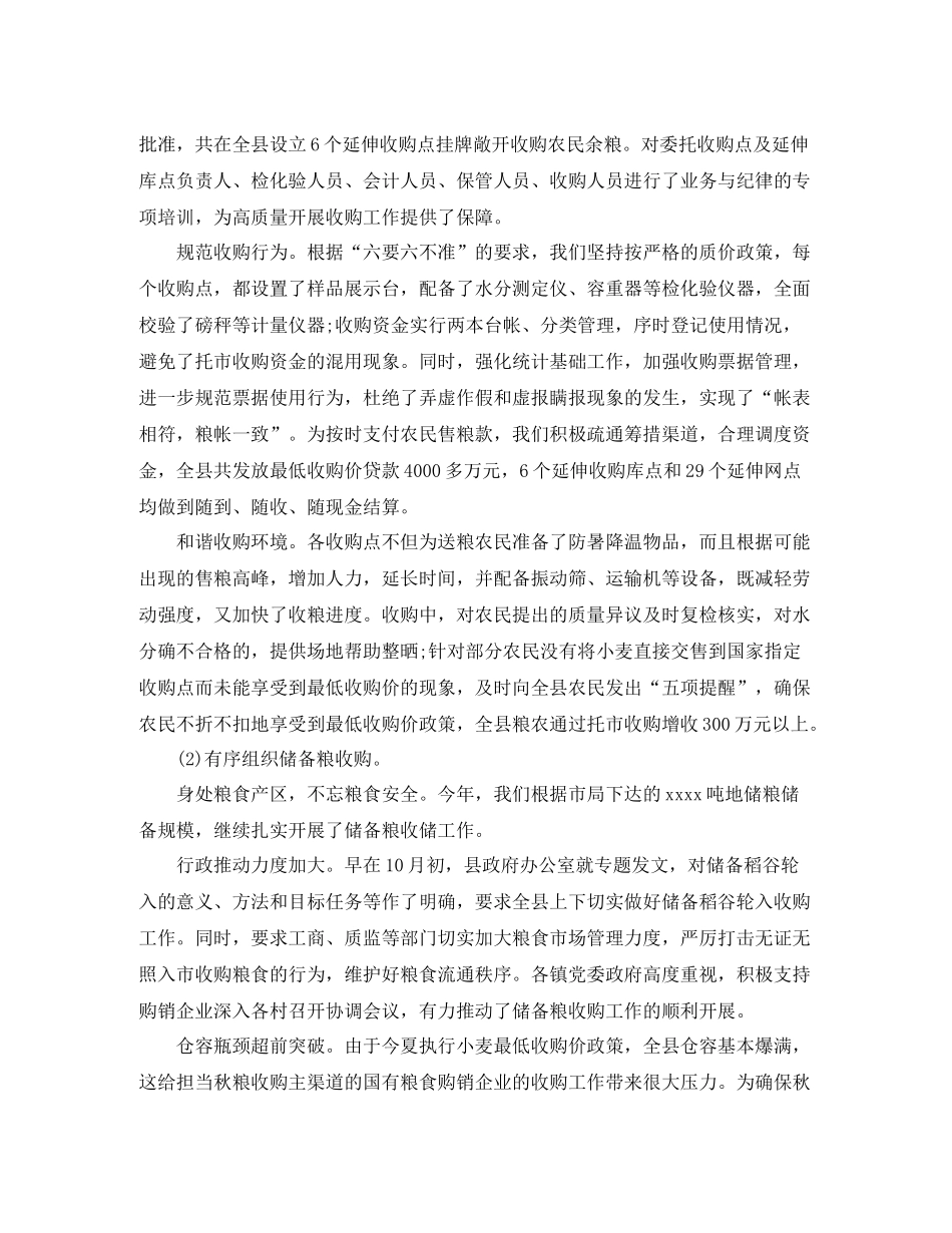 粮食局工作人员个人工作总结_第2页