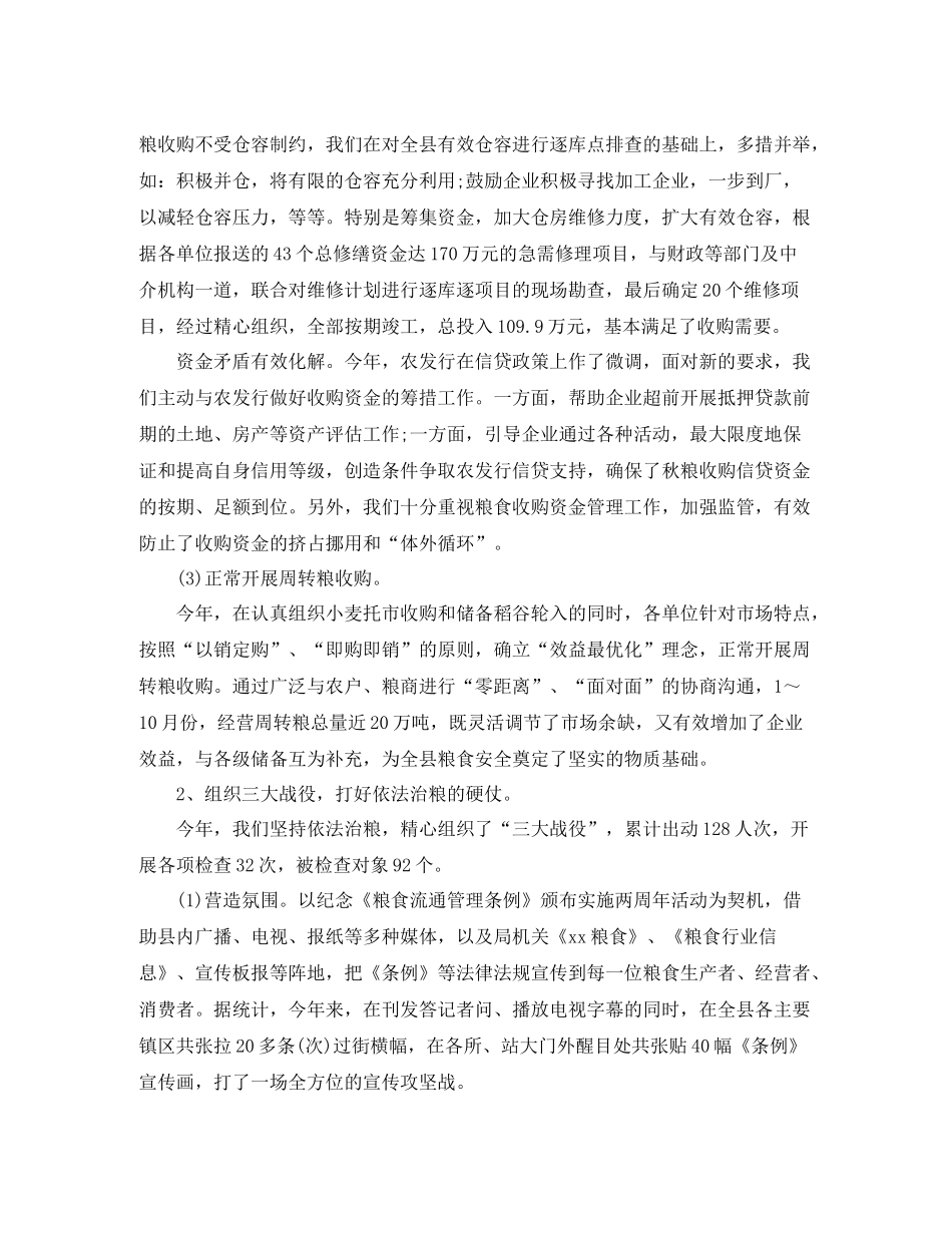 粮食局工作人员个人工作总结_第3页