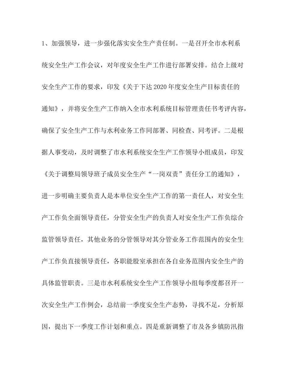 水利系统安全生产工作总结_第2页