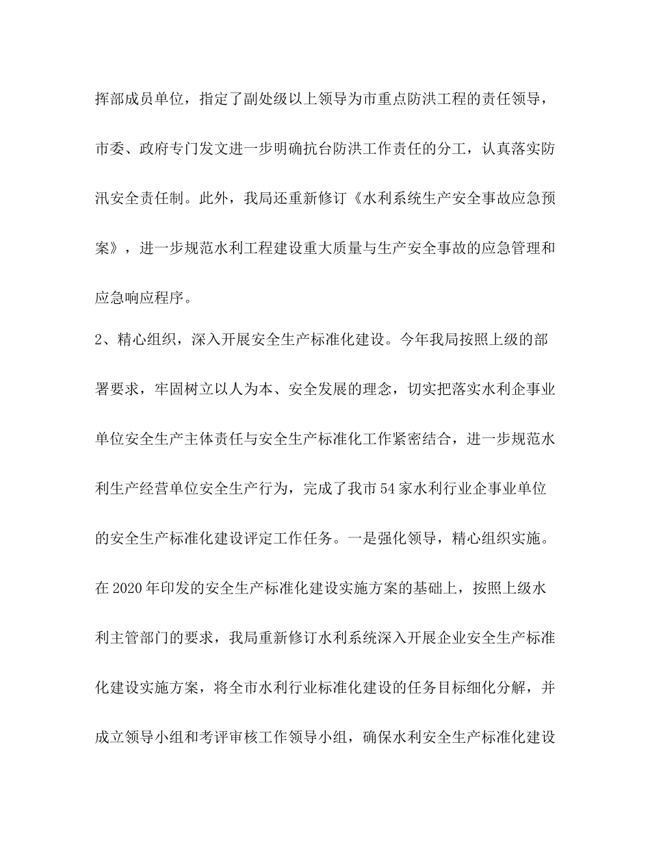 水利系统安全生产工作总结_第3页