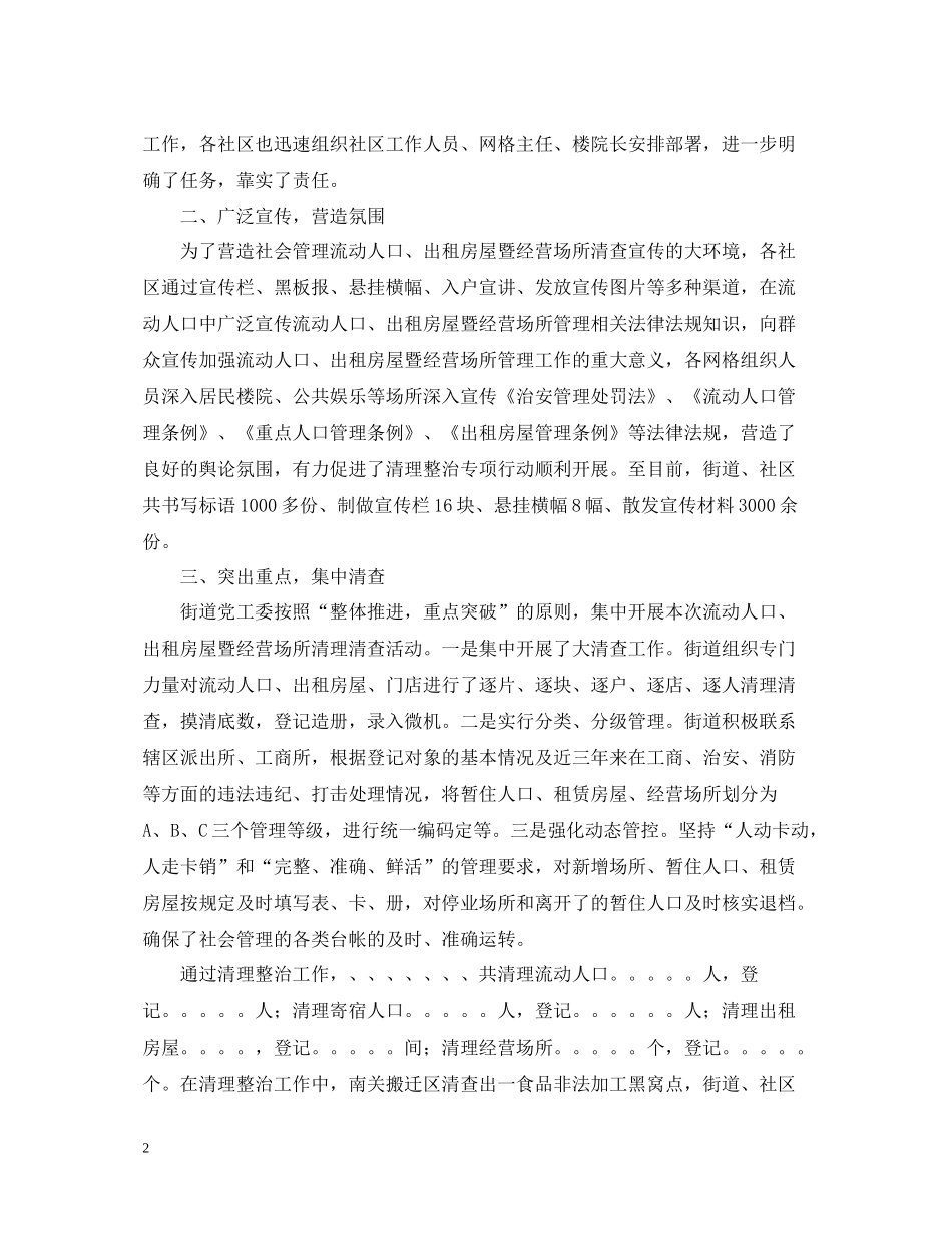 清查的工作总结_第2页