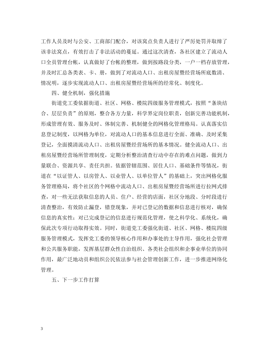 清查的工作总结_第3页