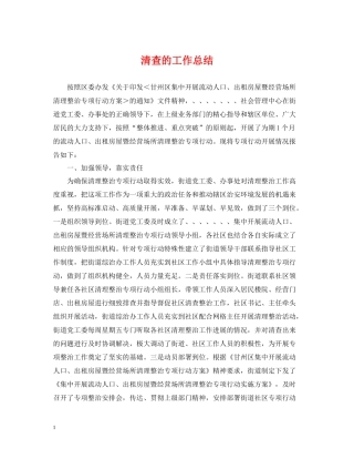 清查的工作总结