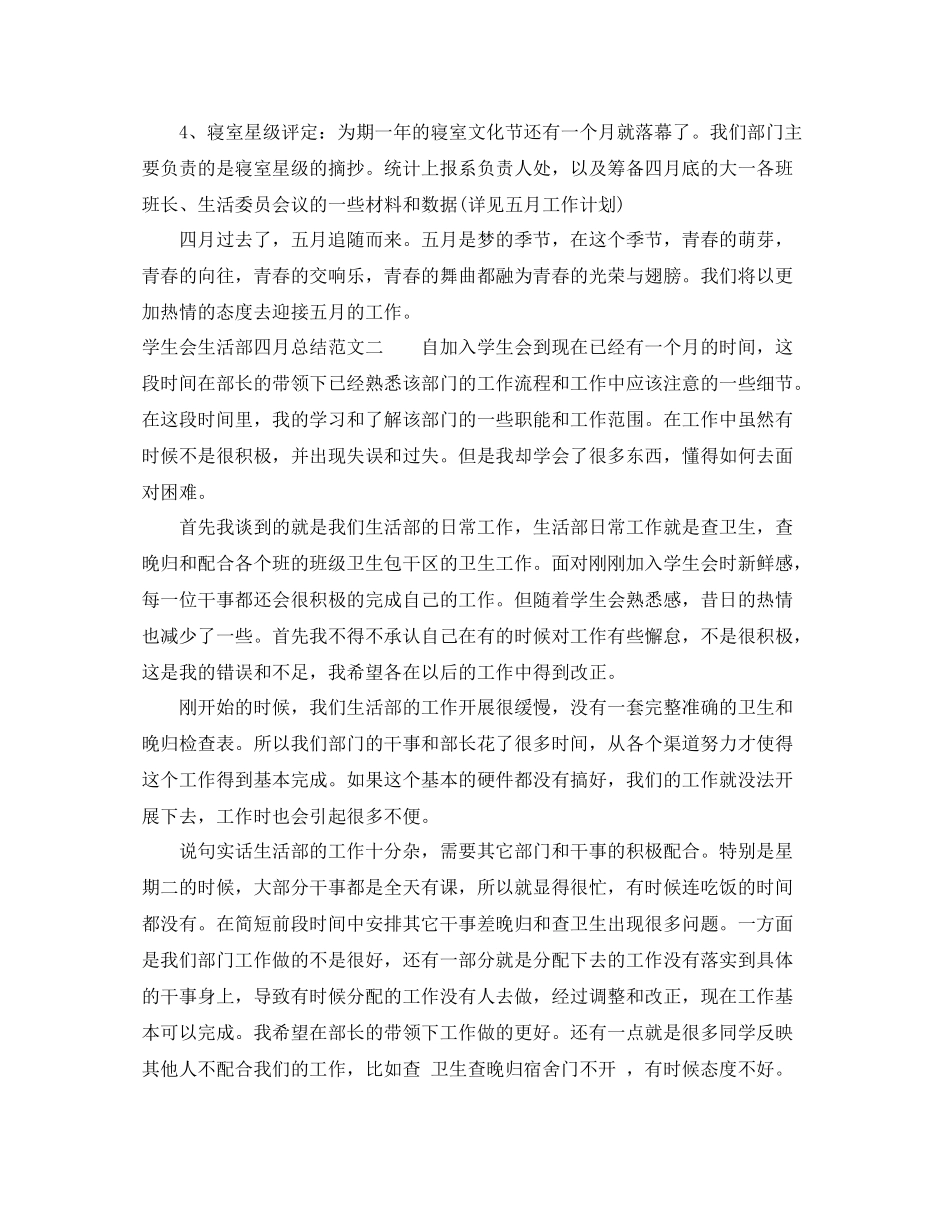 学生会生活部四月总结_第2页