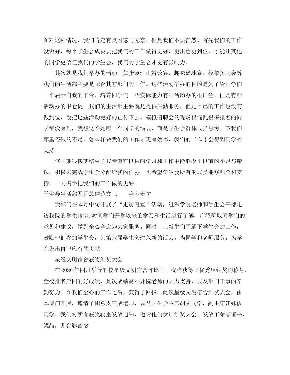 学生会生活部四月总结_第3页