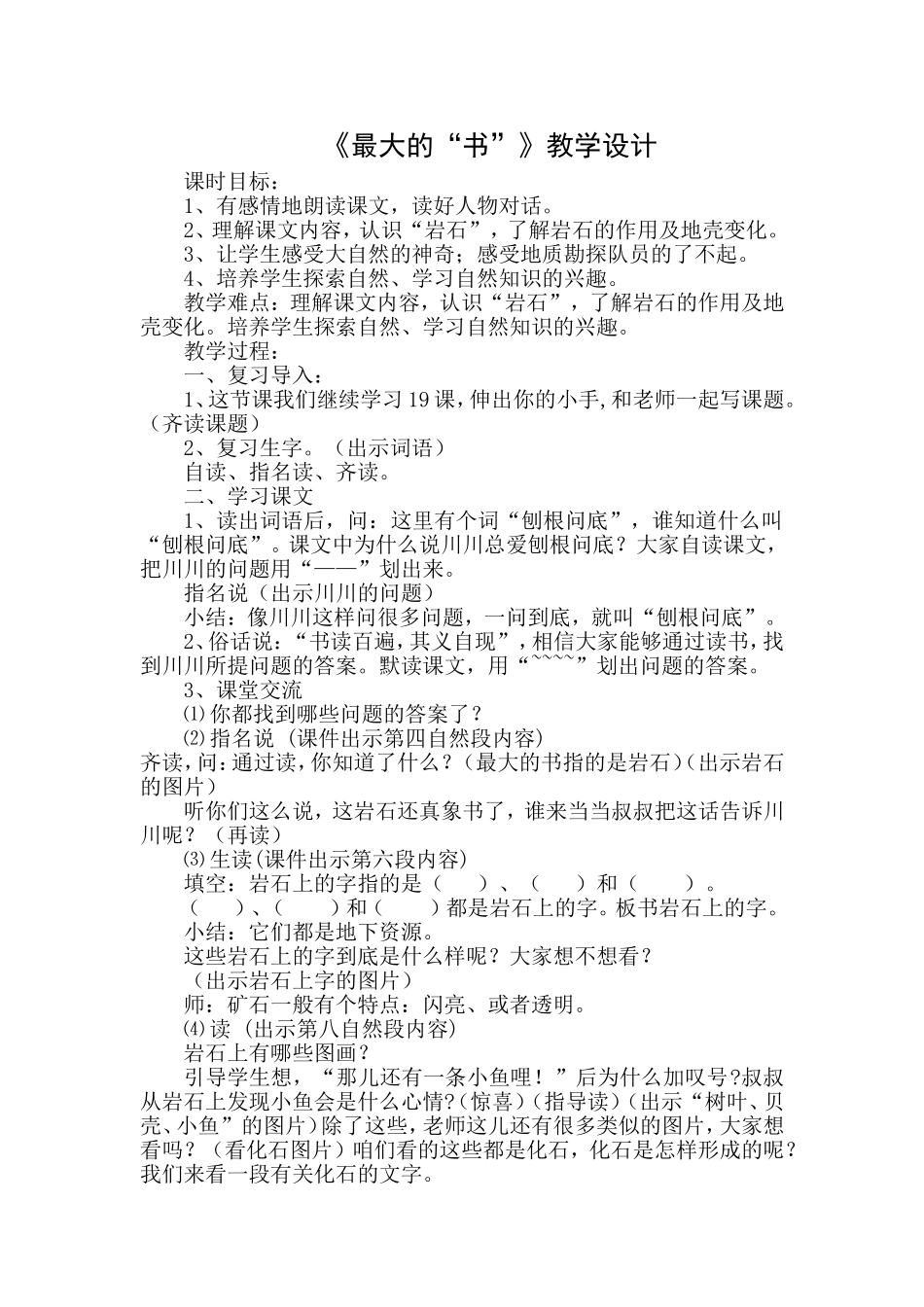 最大的书教案_第1页