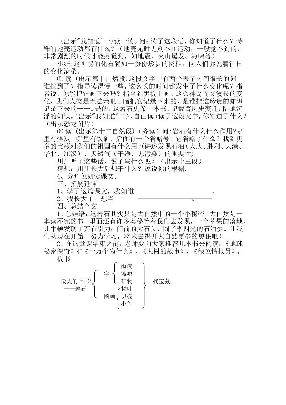 最大的书教案_第2页
