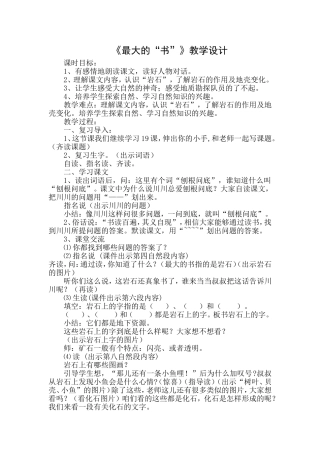 最大的书教案