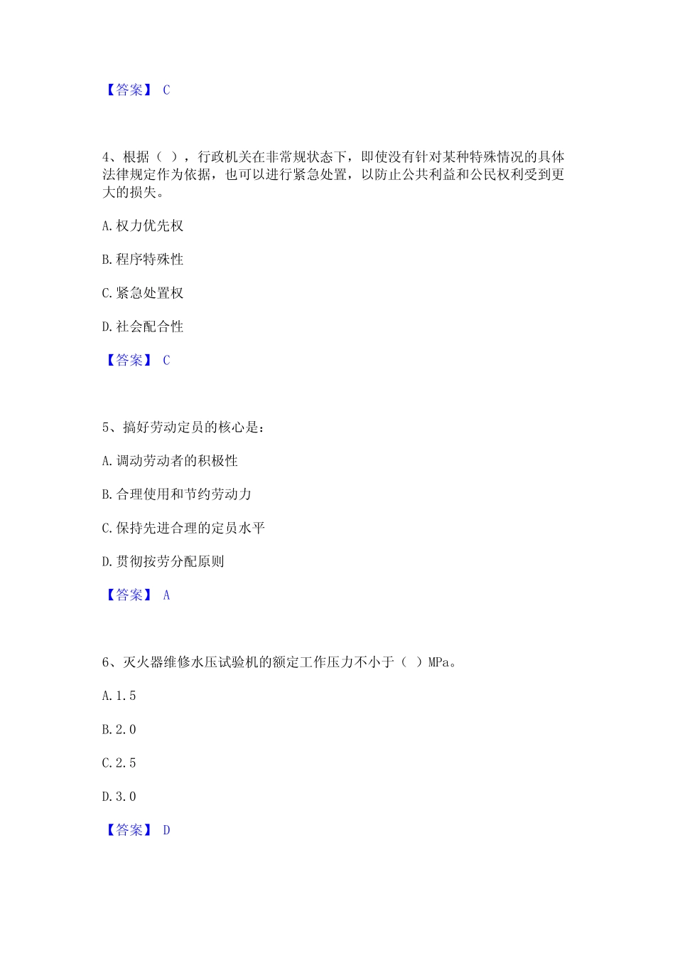 2023年军队文职人员招聘之军队文职管理学考前冲刺试卷B卷含答案_第2页