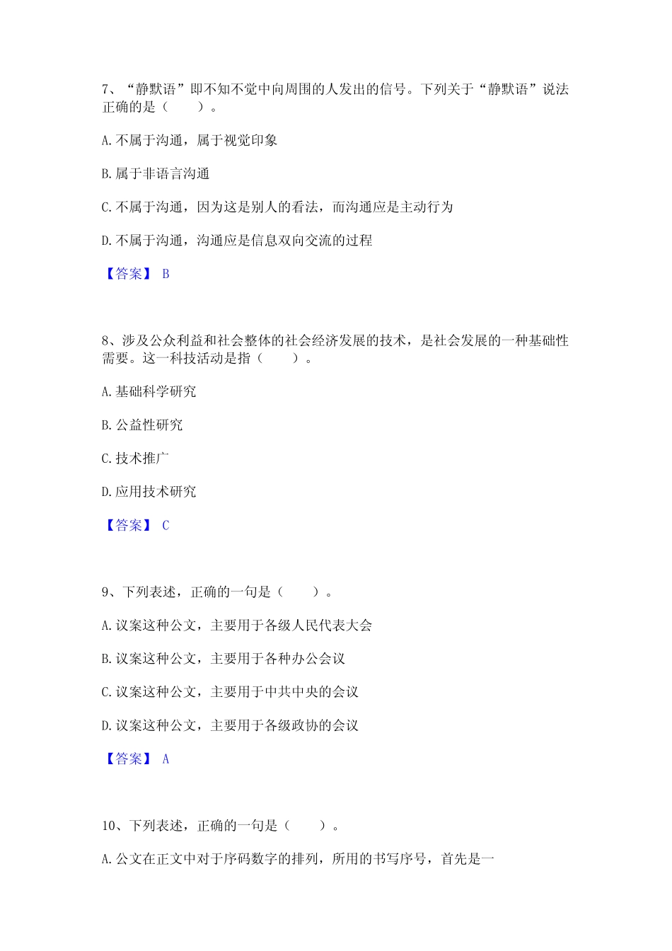 2023年军队文职人员招聘之军队文职管理学考前冲刺试卷B卷含答案_第3页