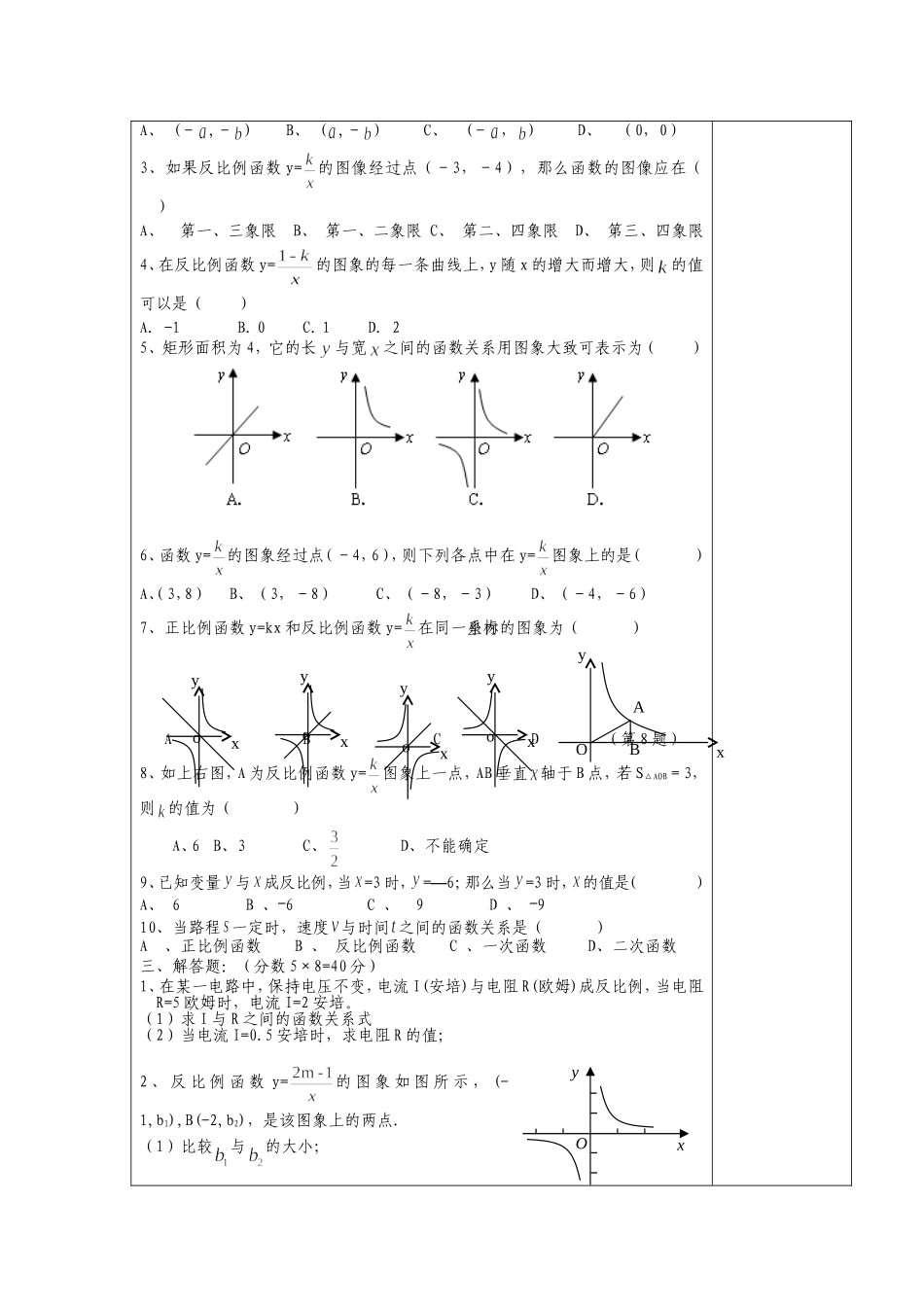 No09反比例函数测试题_第2页