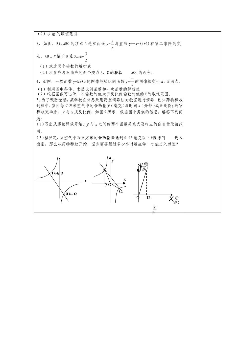 No09反比例函数测试题_第3页