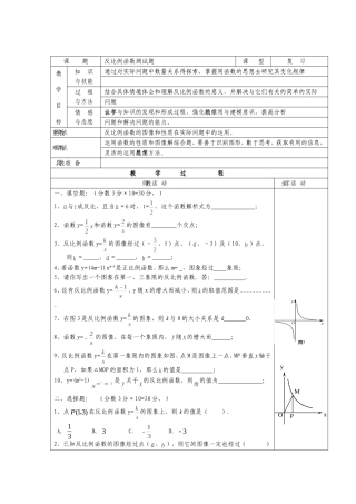 No09反比例函数测试题