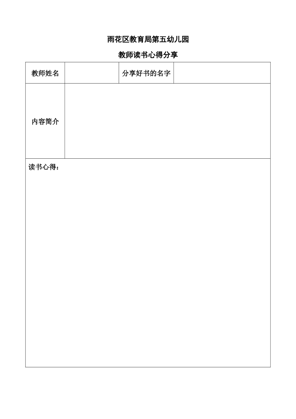 读书心得分享表格_第1页